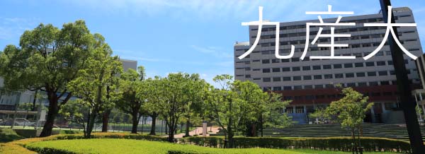 九産大.jpg